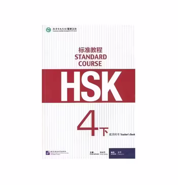 کتاب معلم چینی اچ اس کی چهار HSK Standard Course 4B Teachers Book