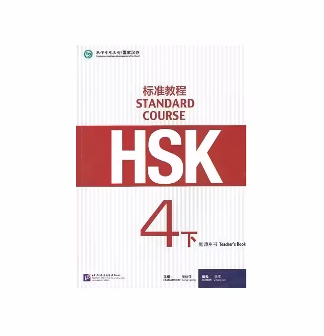 کتاب معلم چینی اچ اس کی چهار HSK Standard Course 4B Teachers Book