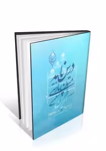 درسنامه متون پارسی طب سنتی ایران