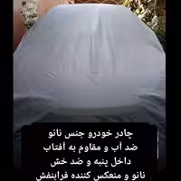 چادر ماشین نانو  مخصوص تویوتا پرادو چهار درب VX (ضد آب چهار فصل داخل پنبه و ضد خش و مقاوم به افتاب با ضمانت)