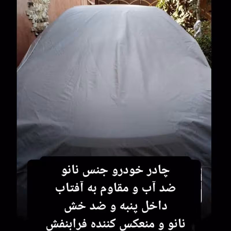 چادر ماشین نانو مخصوص تویوتا پرادو چهار درب VX (ضد آب چهار فصل داخل پنبه و ضد خش و مقاوم به افتاب با ضمانت)