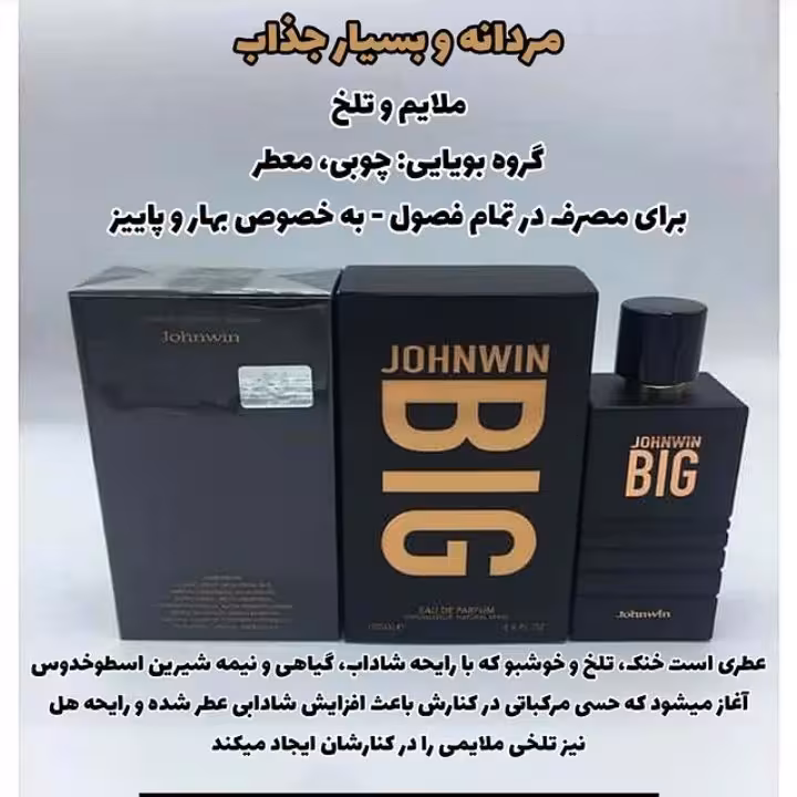 ادکلن شرکتی اماراتی از برند جانوین بیگ بد