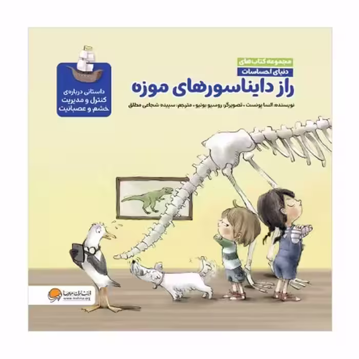 راز دایناسور های مرموز - کتاب‌فروشی کوچه کتاب