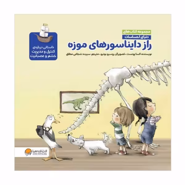 راز دایناسور های مرموز - کتاب‌فروشی کوچه کتاب