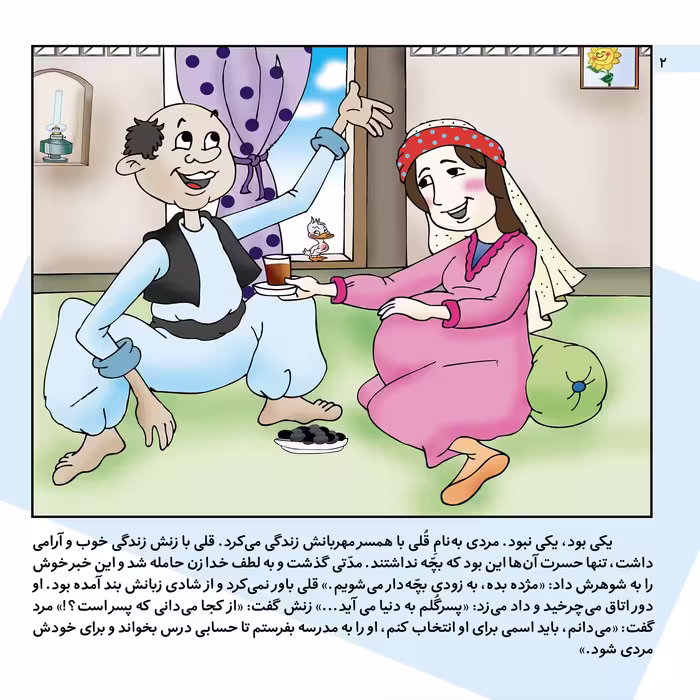 کتاب داستان‌های کلیله و دمنه 1 حیوان های باوفا اثر زهره فیض آبادی انتشارات برف