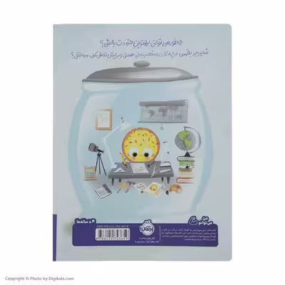 کتاب من باهوش هستم اثر جوری جان انتشارات پرتقال