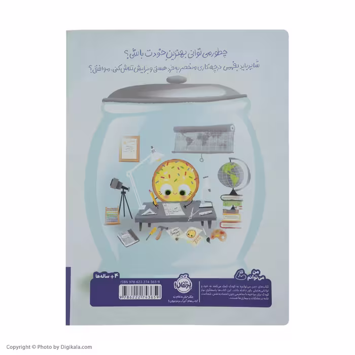 کتاب من باهوش هستم اثر جوری جان انتشارات پرتقال