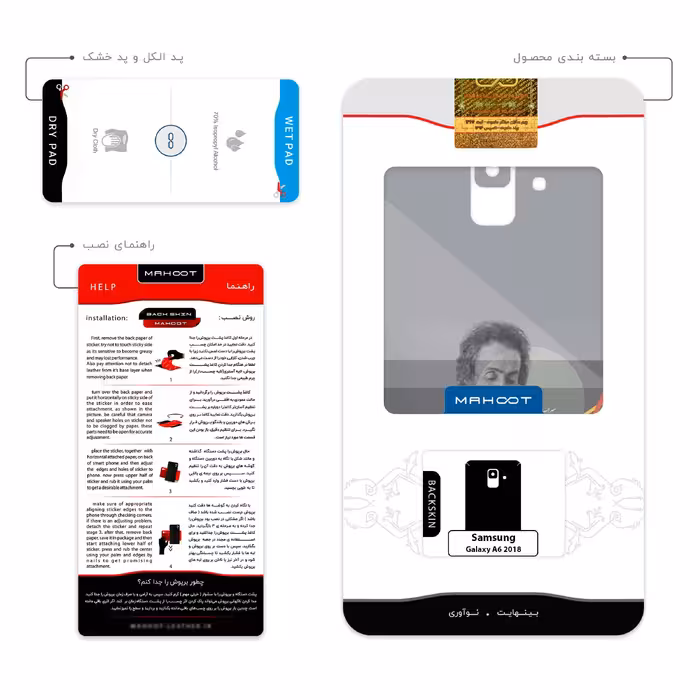 برچسب پوششی ماهوت مدل Sohrab Sepehri مناسب برای گوشی موبایل سامسونگ Galaxy A6 2018