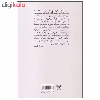 کتاب خواب خاک اثر بهاره ارشد ریاحی انتشارات کتابسرای تندیس