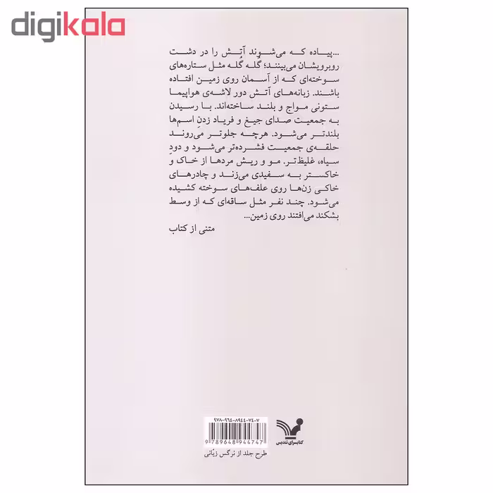 کتاب خواب خاک اثر بهاره ارشد ریاحی انتشارات کتابسرای تندیس