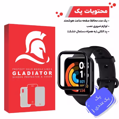 محافظ صفحه نمایش گلادیاتور مدل GWP1000 مناسب برای ساعت هوشمند شیایومی Redmi Watch 2