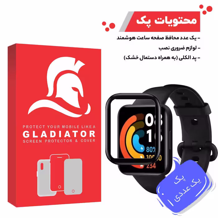 محافظ صفحه نمایش گلادیاتور مدل GWP1000 مناسب برای ساعت هوشمند شیایومی Redmi Watch 2