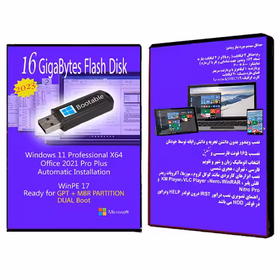 سیستم عامل Windows 11 Pro X64 2023 - Office 2021 Pro Plus نشر مایکروسافت 