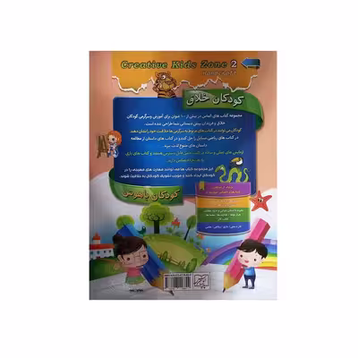 كتاب كودكان خلاق كودكان باهوش كاردستي 2 اثر كارسون دلسا انتشارات الماس پارسيان