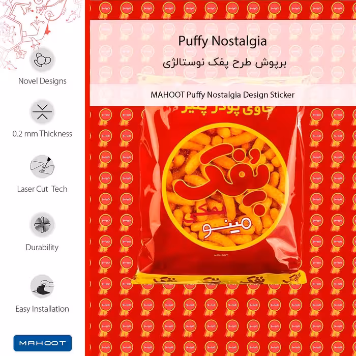 برچسب پوششی ماهوت مدل Puffy Nostalgia مناسب برای گوشی موبایل بلک بری Passport Silver Edition