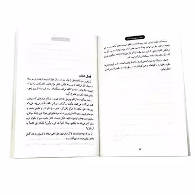کتاب عکس های گمشده اثر مریم زمانی انتشارات جمکران