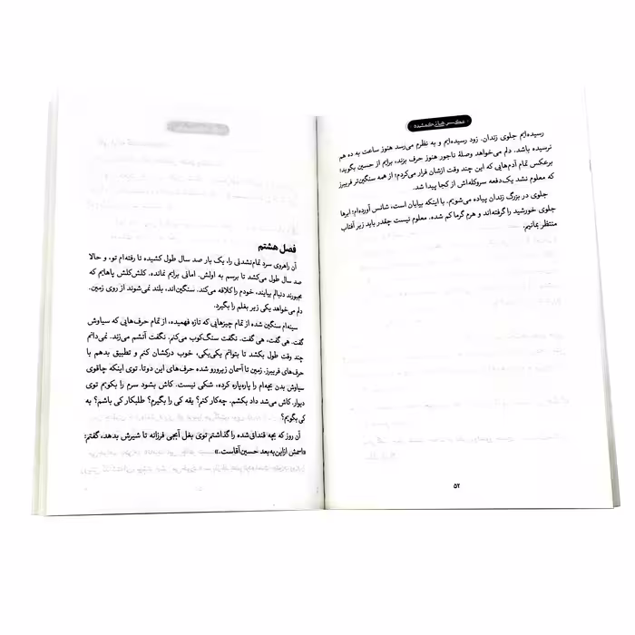 کتاب عکس های گمشده اثر مریم زمانی انتشارات جمکران