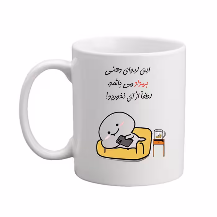 ماگ مدبرتر مدل اسم بهداد کد 02