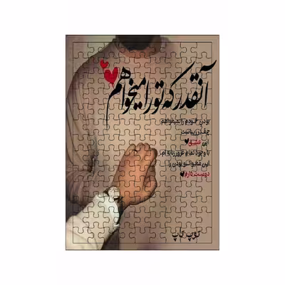 پازل 117 تکه مدل عاشقانه کد 918