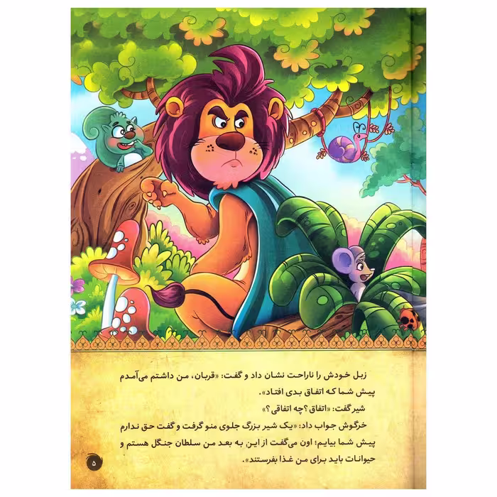 کتاب خرگوش باهوش اثر فرشته جندقیان انتشارات اعتلای وطن