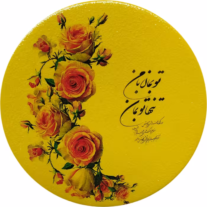 بشقاب دیوارکوب سفالی مدل شعر عاشقانه کد 4 مجموعه 2 عددی