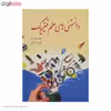 کتاب دانستنی های علم فیزیک اثر ریچارد هموند