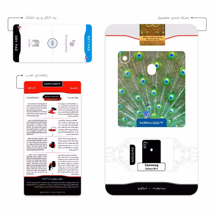 برچسب پوششی ماهوت مدل Peacock مناسب برای گوشی موبایل سامسونگ Galaxy M11