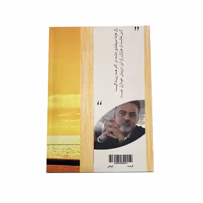 کتاب سپیدای غروب اثر مرتضی امیرپور نشر خیابان