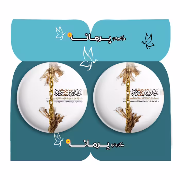 پیکسل پرمانه طرح آیات الهی کد pm2n.27847 مجموعه 2 عددی