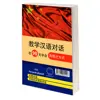 کتاب آموزش مکالمات چینی در 90 روز به شیوه نوین اثر فرزانه قاصدی انتشارات دانشیار