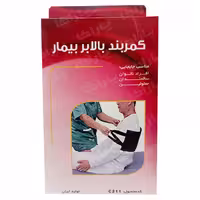 کمربند بالابر بیمار PDT