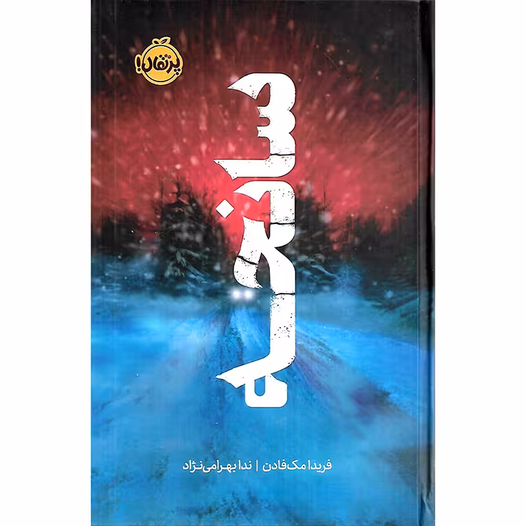 سانحه (گالینگور)