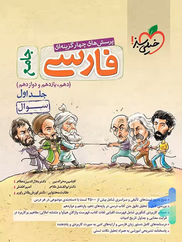 ادبیات فارسی کنکور خیلی سبز