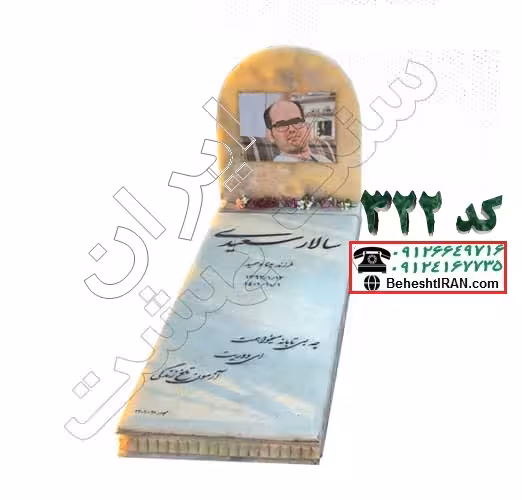 سنگ قبر سبز مرمر کد 322
