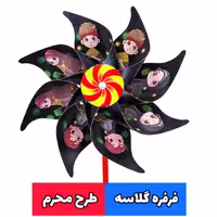 فرفره دسته دار 60 عددی طرح محرم