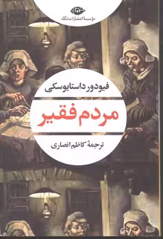 مردم فقیر
