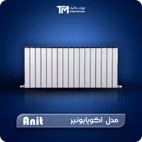 فروش رادیاتور آلومینیومی آنیت مدل اکوپایونیر   مشخصات فنی