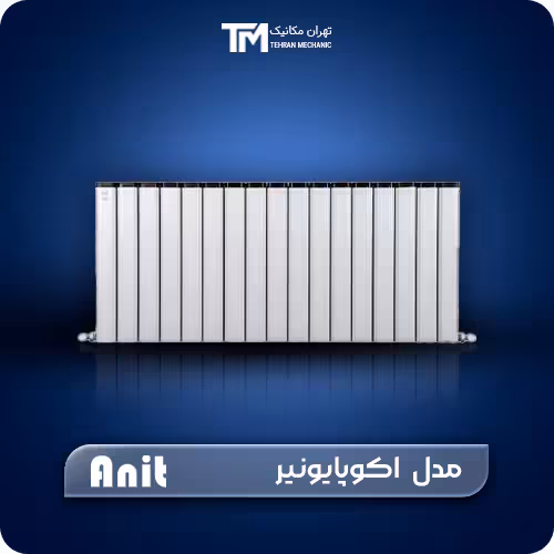 فروش رادیاتور آلومینیومی آنیت مدل اکوپایونیر   مشخصات فنی