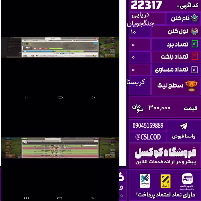 کلن کلش اف کلنز نام جنگجویان دریایی لول 10 تعداد برد 96 سطح لیگ کریستال کد 22317
