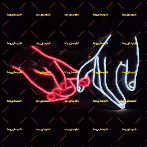 تابلو نئون فلکسی عاشقانه یا دست کد 16611