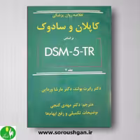 خلاصه روانپزشکی کاپلان و سادوک جلد 2 بر اساس DSM-5-TR از انتشارات ساوالان