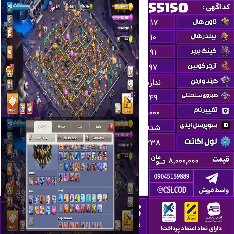 اکانت کلش لول 238 تاون 17 لول 91 کویین 97 واردن  رویال چمپیون 49 شاهزاده مینیون 67 تغییرنام 1000 کد 55150