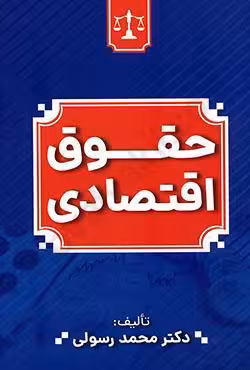 حقوق اقتصادی