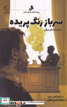 کتاب سرباز رنگ پریده