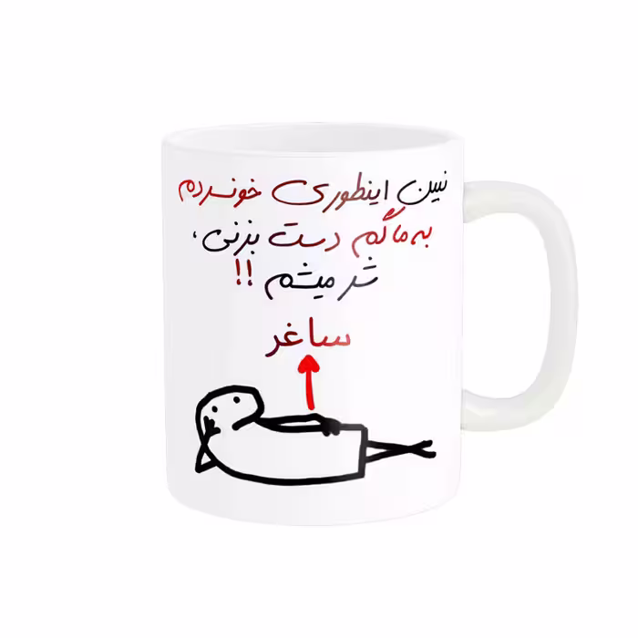خرید ماگ-لیوان راسای  شرمیشم اسم ساغر
