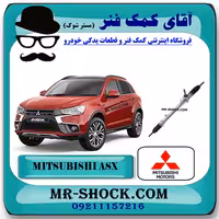 جعبه فرمان میتسوبیشی ASX برند اصلی میتسوبیشی موتور