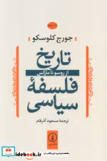 کتاب تاریخ فلسفه سیاسی نشر نی