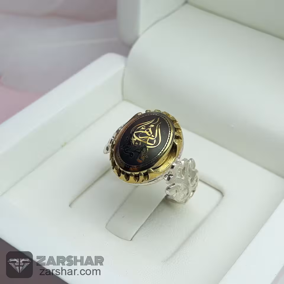 انگشتر حدید حکاکی یا فاطمه تاج برنجی