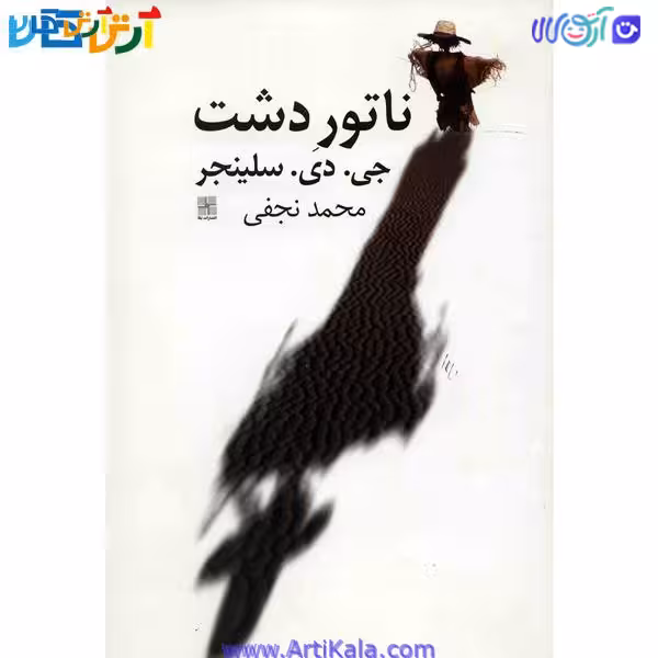 رمان ناتوردشت