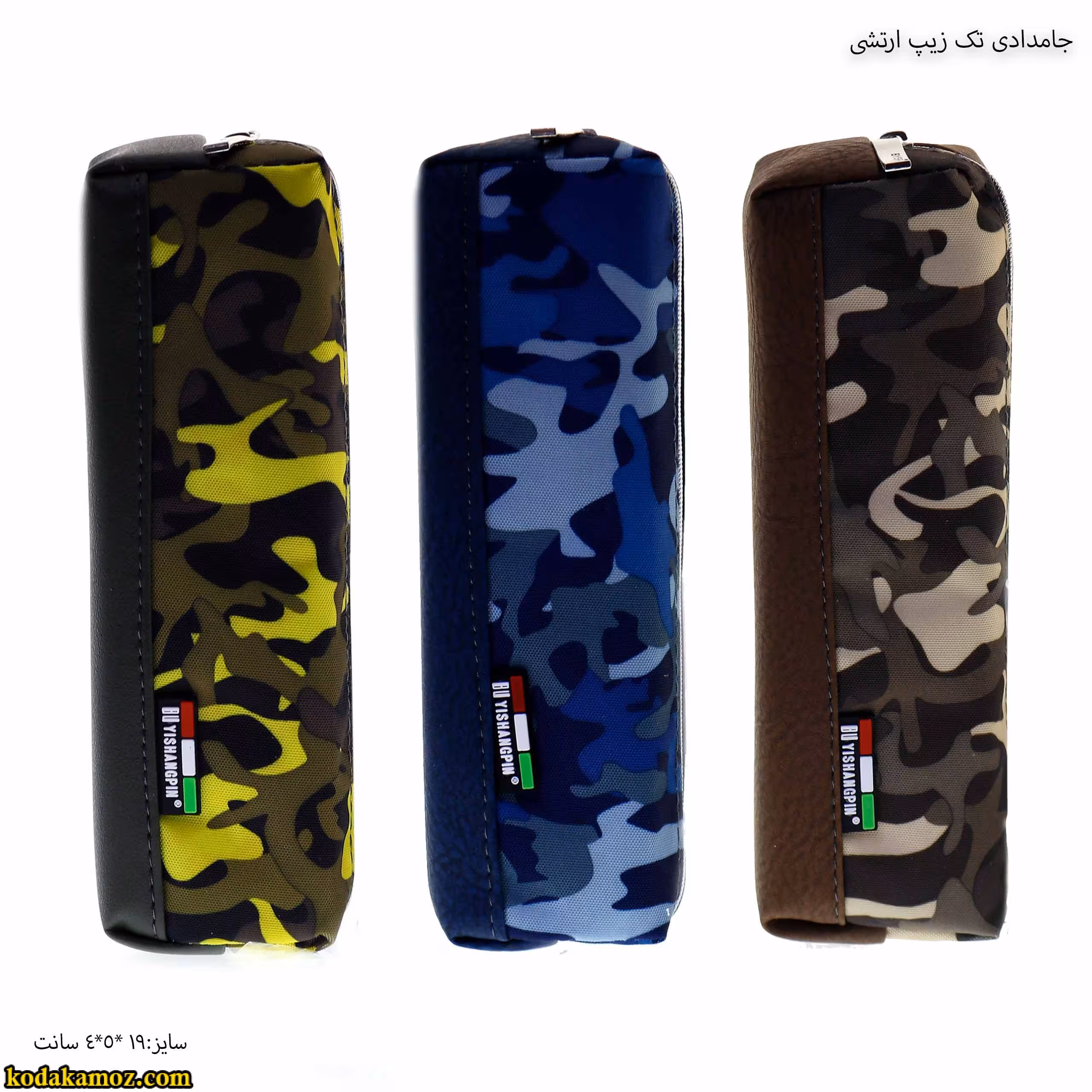 جامدادی تک زیپ ارتشی